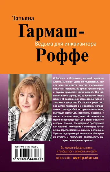 Ведьма для инквизитора : роман - фото 2