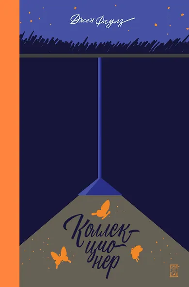 Коллекционер - фото 1