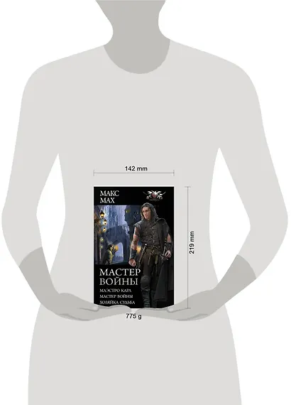 Мастер войны - фото 3