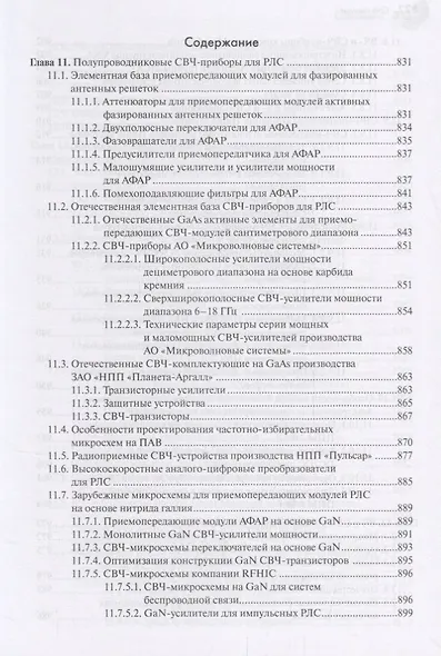 СВЧ-электроника в системах радиолокации и связи Тех. энциклопедия т.2/2тт (2 изд) Белоус - фото 2