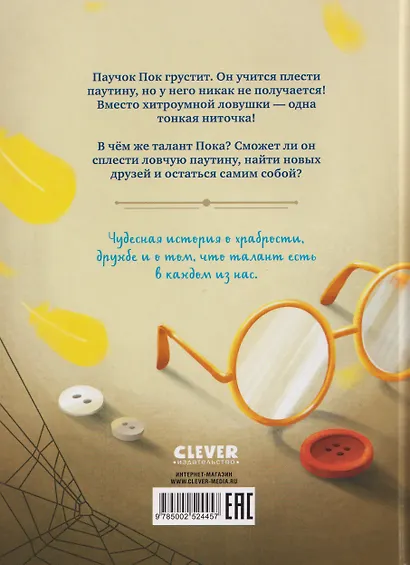 Паучок Пок. Секрет серебряной паутины - фото 2