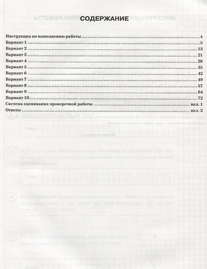 Математика. Всероссийская проверочная работа. 8 класс. Типовые задания. 10 вариантов заданий. Подробные критерии оценивания. Ответы - фото 2