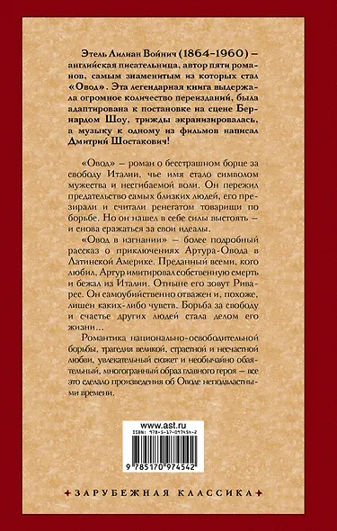 Овод. Овод в изгнании - фото 2