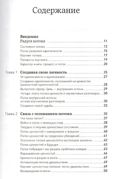 Жизнь в потоке: Коучинг - фото 2