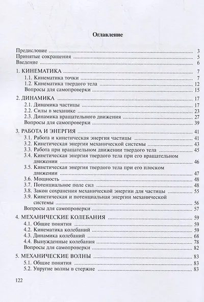 Механика в общем курсе физики. Учебное пособие - фото 2