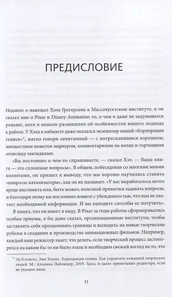 Вопросы - это ответы. Как искать прорывные идеи и решать сложные проблемы на работе и в жизни - фото 4