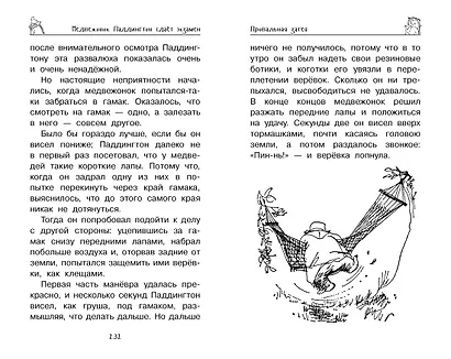 Медвежонок Паддингтон. Всегда на высоте - фото 9