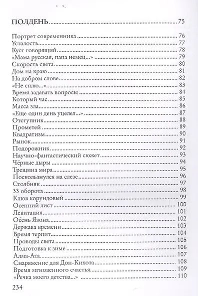 Утро. Полдень. Вечер - фото 6