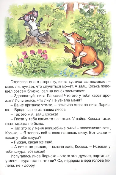 Волшебные очки - фото 3