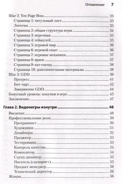 Гейм-дизайн: как создаются игры - фото 10