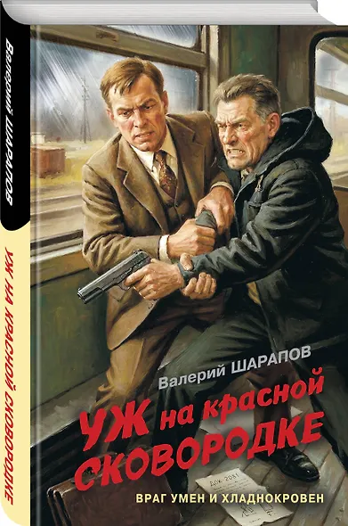 Уж на красной сковородке - фото 3