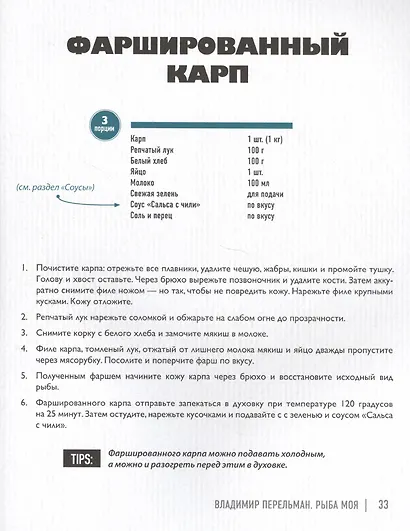 Рыба моя. Все, что вам надо знать про рыбу, чтобы она была вкусной - фото 6