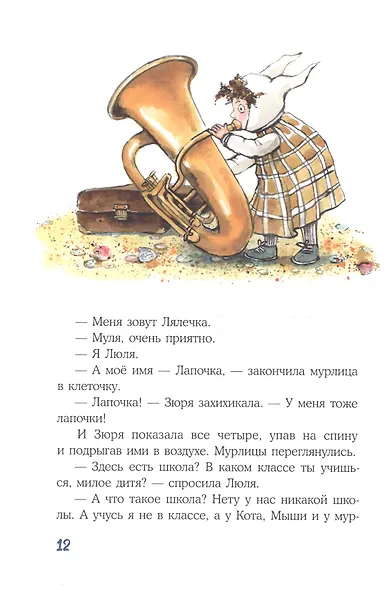 Кот и мурлик. Удивительный концерт - фото 6