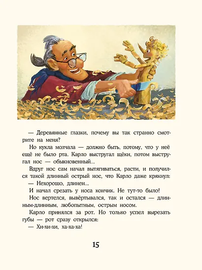 Золотой ключик, или Приключения Буратино - фото 5