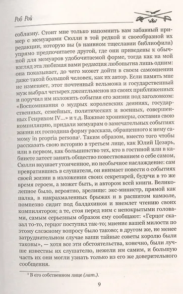 Роб Рой - фото 5