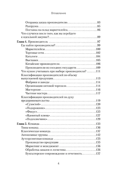 Маркетплейсы. Увеличиваем продажи, повышаем прибыль - фото 6