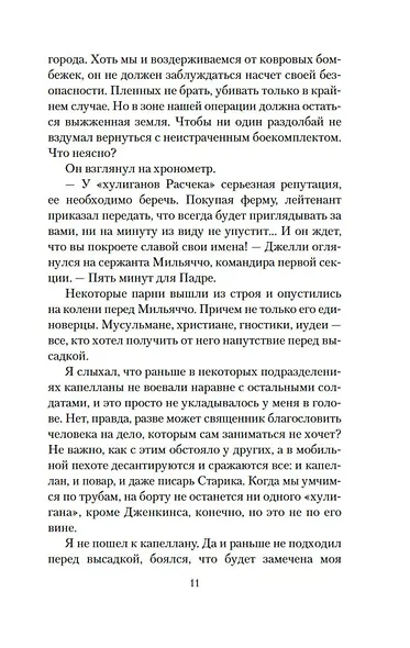 Звездный десант - фото 11