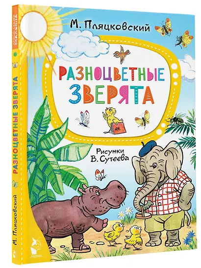 Разноцветные зверята - фото 3