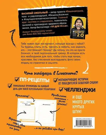 Дневник Бешеной Сушки «Курс для самостоятельных тренировок», 80 листов - фото 2