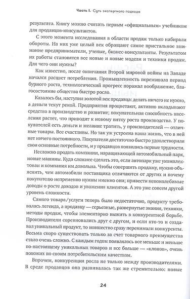 Экспертные продажи: Новые методы убеждения покупателей - фото 7