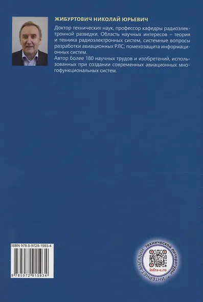Многофункциональные бортовые радиолокационные системы - фото 2