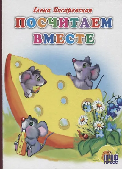 Посчитаем вместе - фото 1