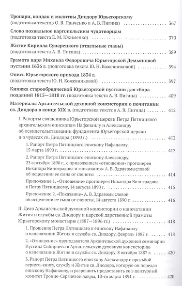Святой преподобный Диодор Юрьегорский и созданный им монастырь - фото 3