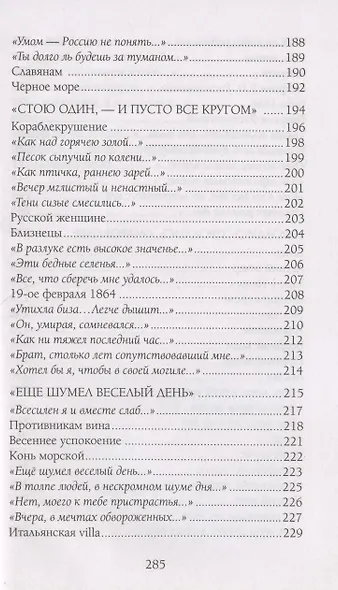 Не раз ты слышала признанье… - фото 7