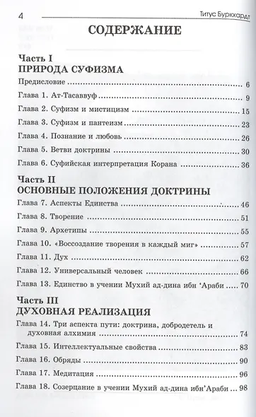 Введение в доктрину суфизма. - фото 2
