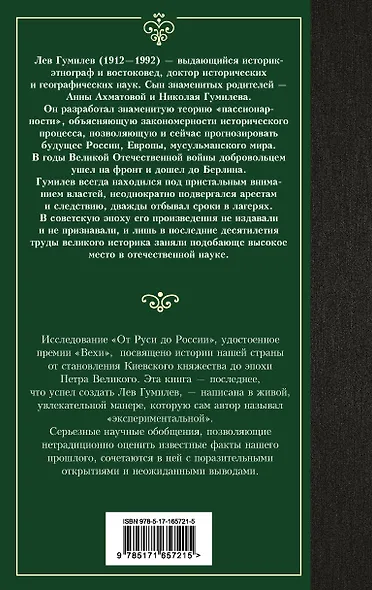 От Руси до России - фото 2