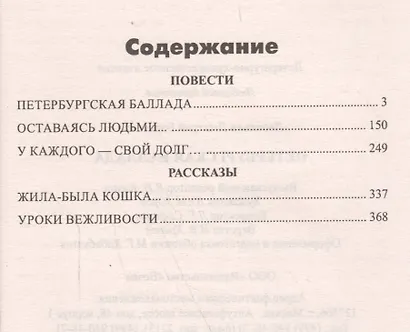 Петербургская баллада - фото 2