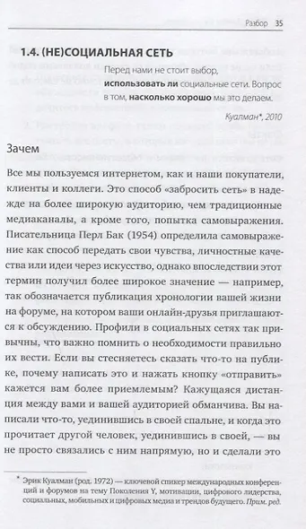 Как стать отличным руководителем. Рабочая тетрадь для развития ключевых навыков - фото 5