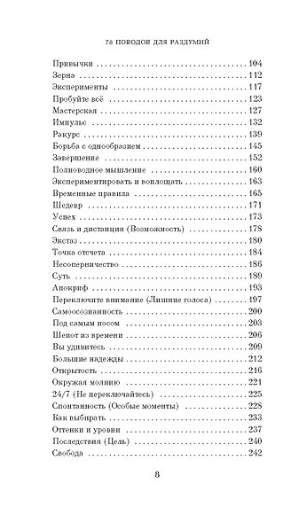 Из ничего: искусство создавать искусство - фото 11
