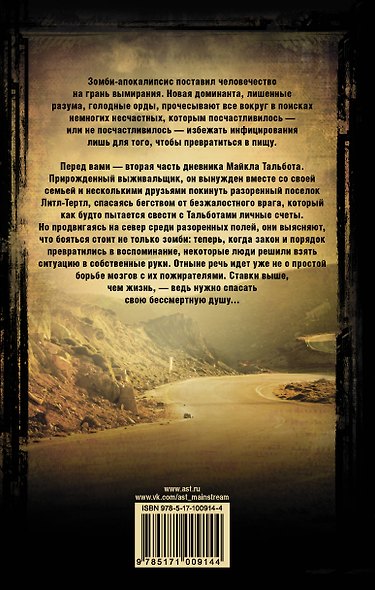 Zombie Fallout 2: Чума на твою семью - фото 2
