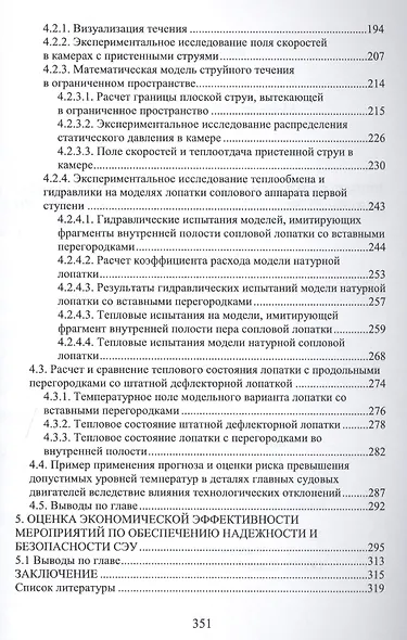 Применение имитационного моделирования для обеспечения надежности и безопасности судовых энергетических установок - фото 4