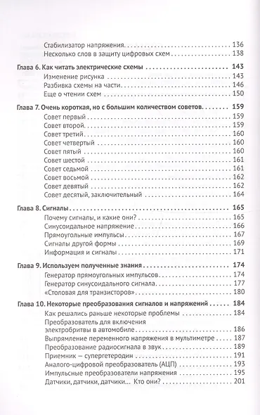 Электроника для любознательных+ виртуальный диск - фото 3
