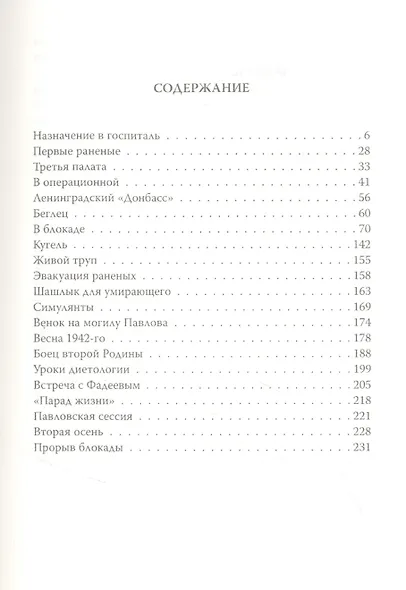 Военный госпиталь в блокадном Ленинграде - фото 2