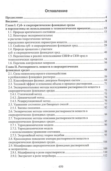 Сверхкритические флюидные технологии - фото 2