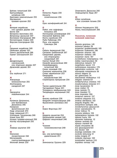 Красная книга мира - фото 12