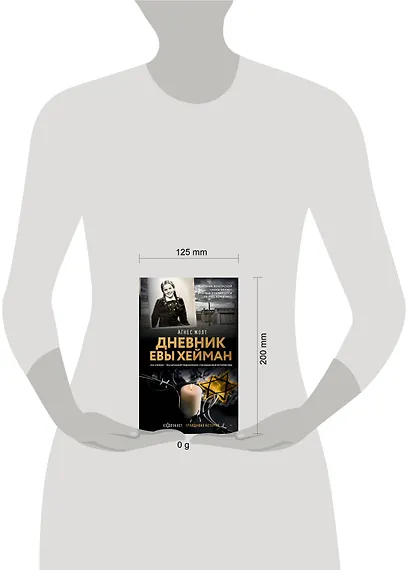 Дневник Евы Хейман - фото 3