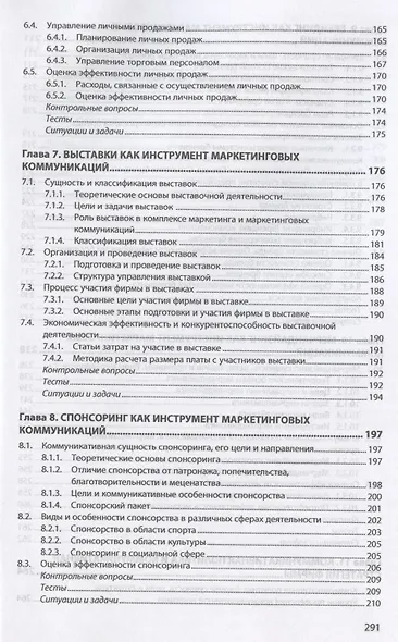 Маркетинговые коммуникации. Учебник - фото 5