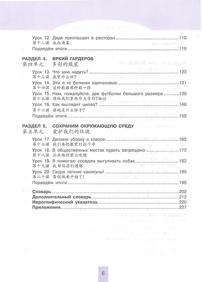 Китайский язык. Второй иностранный язык. 7 класс. Учебник - фото 3