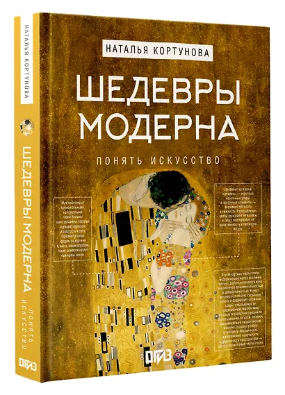 Шедевры Модерна - фото 3