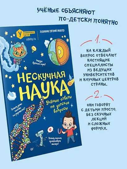 Нескучная наука. (Обложка) - фото 4