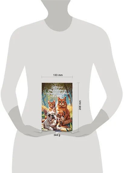 Обыкновенный говорящий кот Мяун и его семья - фото 15