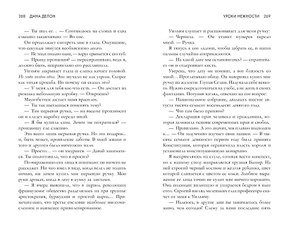 Уроки нежности - фото 12