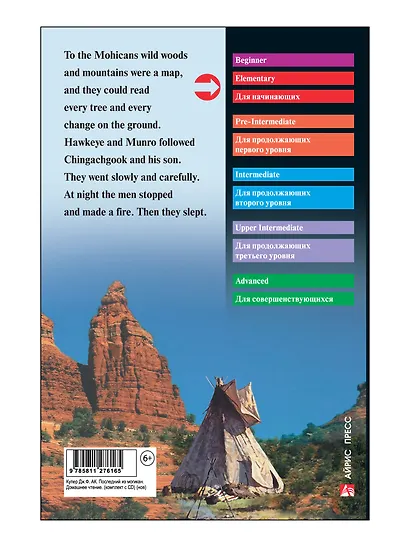 Последний из могикан/The Last of the Mohicans. Домашнее чтение с заданиями по ФГОС + CD. Английский клуб - фото 2