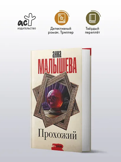 Прохожий - фото 4