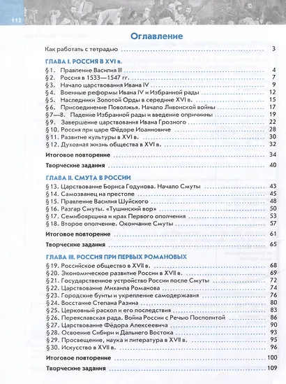 История. История России. XVI — конец XVII века. 7 класс. Рабочая тетрадь - фото 2
