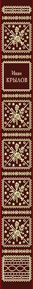 Басни - фото 5